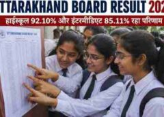 उत्तराखंड बोर्ड रिजल्ट में छात्राओं का दबदबा, हाईस्कूल 92.10% और इंटर 85.11% रहा परिणाम