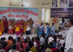 काशीपुर के निरंकारी भवन में बाल संत समागम का आयोजन