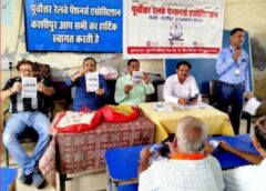 रेलवे पेंशनर्स की मासिक बैठक मैं कई मुद्दों पर चर्चा