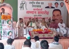 काशीपुर में राष्ट्रीय लोक दल पार्टी का कार्यकर्ता सम्मान समारोह आयोजित